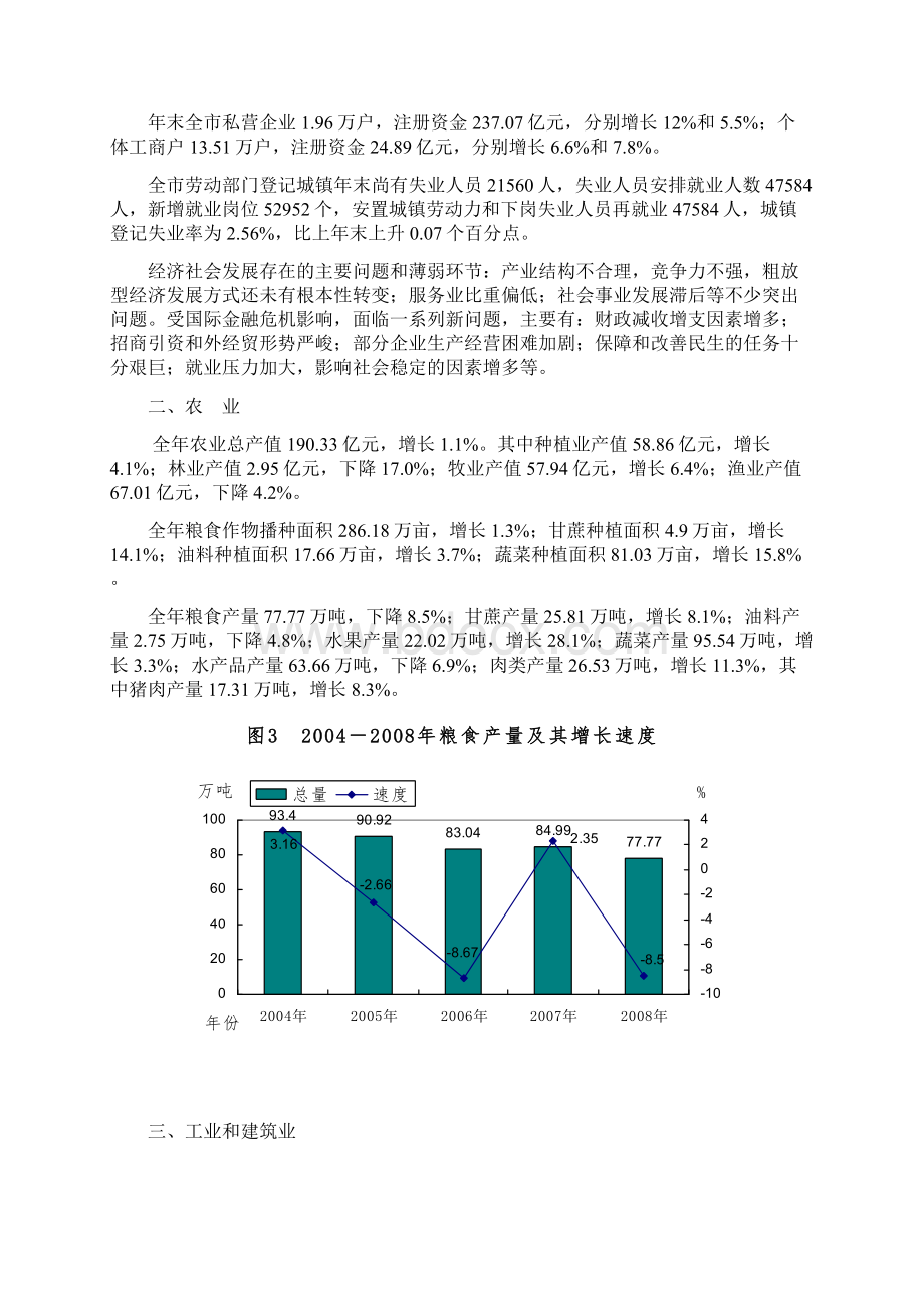 江门市国民经济和社会发展统计公报.docx_第3页