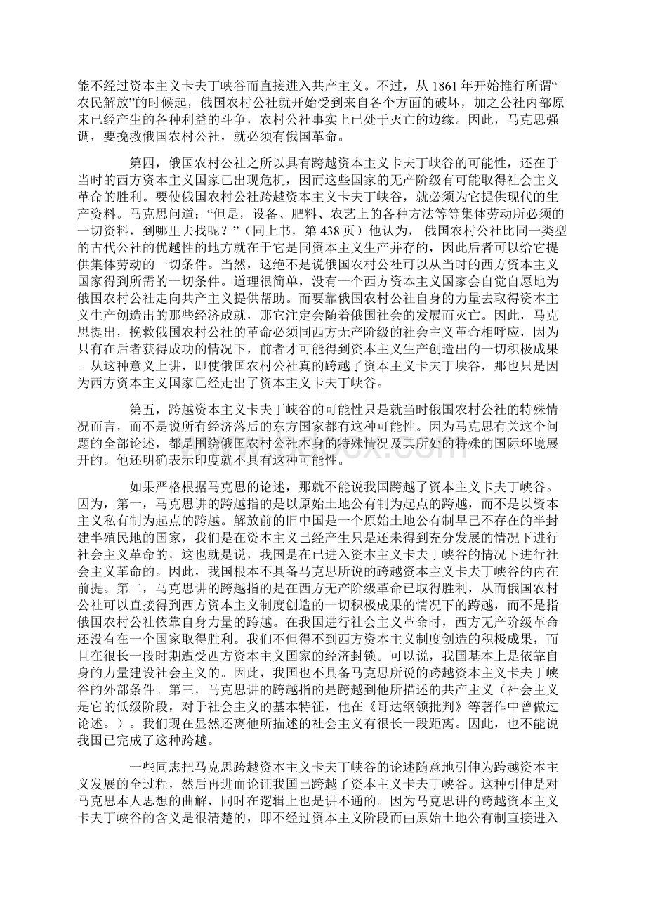 对我国跨越卡夫丁峡谷问题的再思考Word格式.docx_第2页