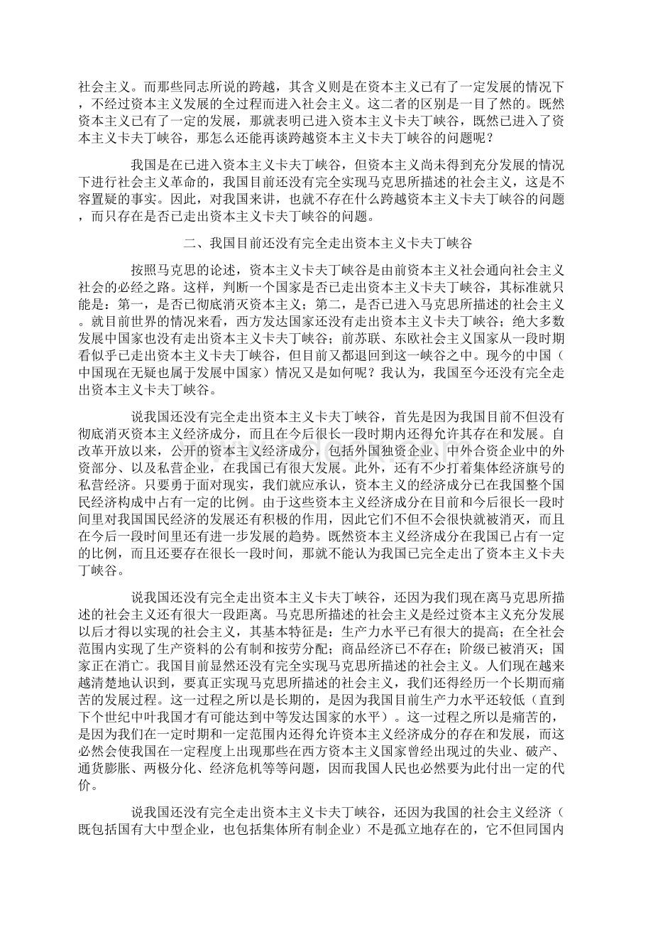 对我国跨越卡夫丁峡谷问题的再思考Word格式.docx_第3页