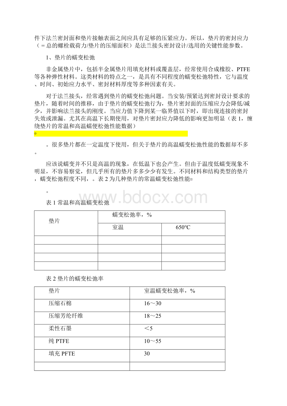 垫片的密封应力解析Word下载.docx_第2页