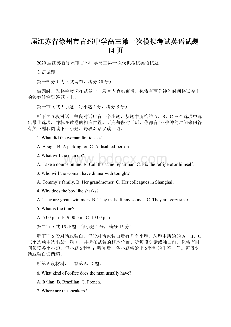 届江苏省徐州市古邳中学高三第一次模拟考试英语试题14页Word文档下载推荐.docx