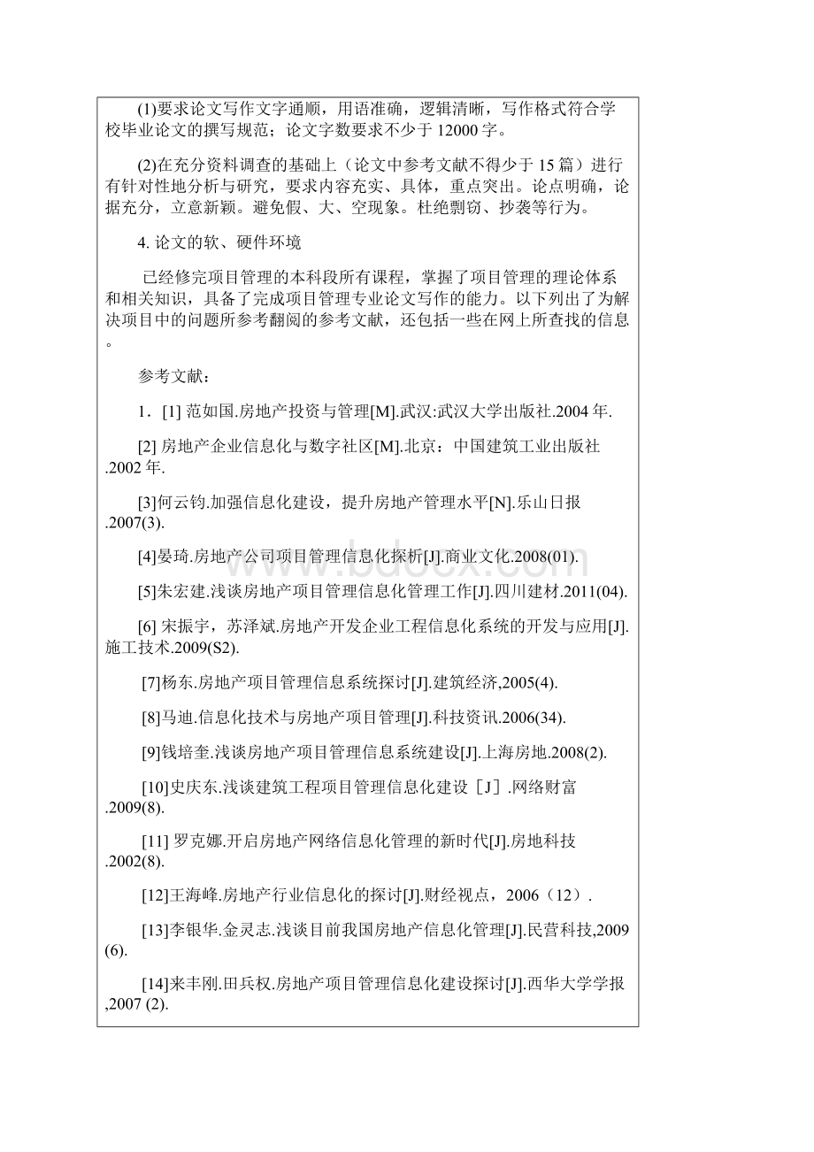 项目管理论文版Word格式文档下载.docx_第2页