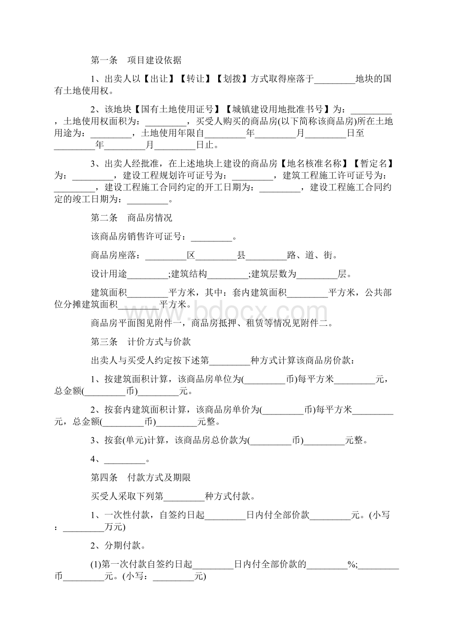 个人购房协议书范文模板学习参考Word文件下载.docx_第2页