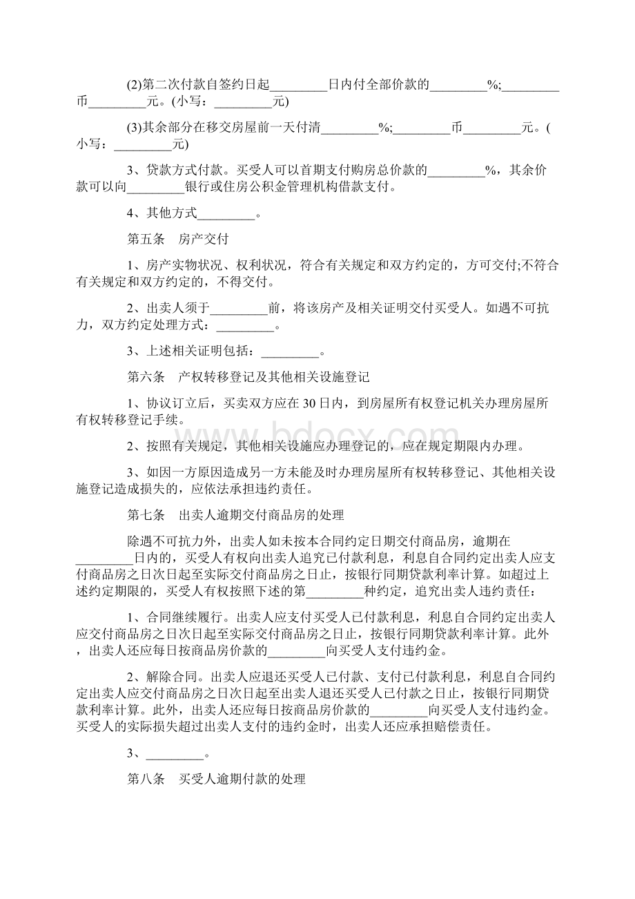 个人购房协议书范文模板学习参考Word文件下载.docx_第3页