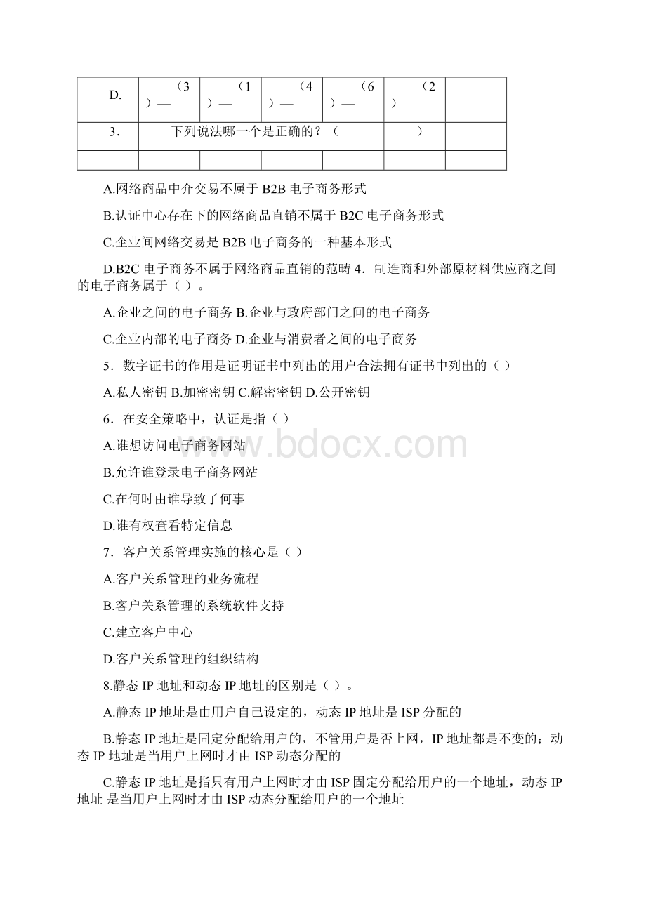 电子商务概论复习题七.docx_第2页