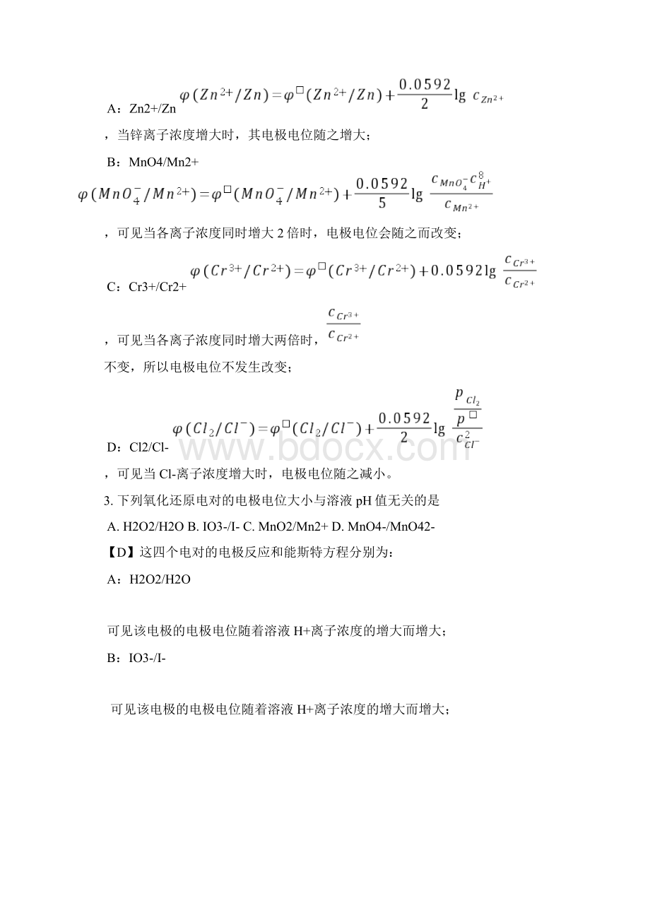 电极电位习题及解析Word格式.docx_第2页