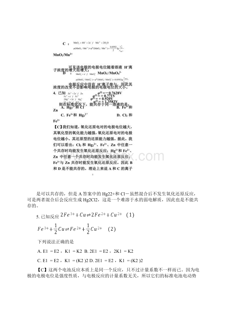 电极电位习题及解析Word格式.docx_第3页