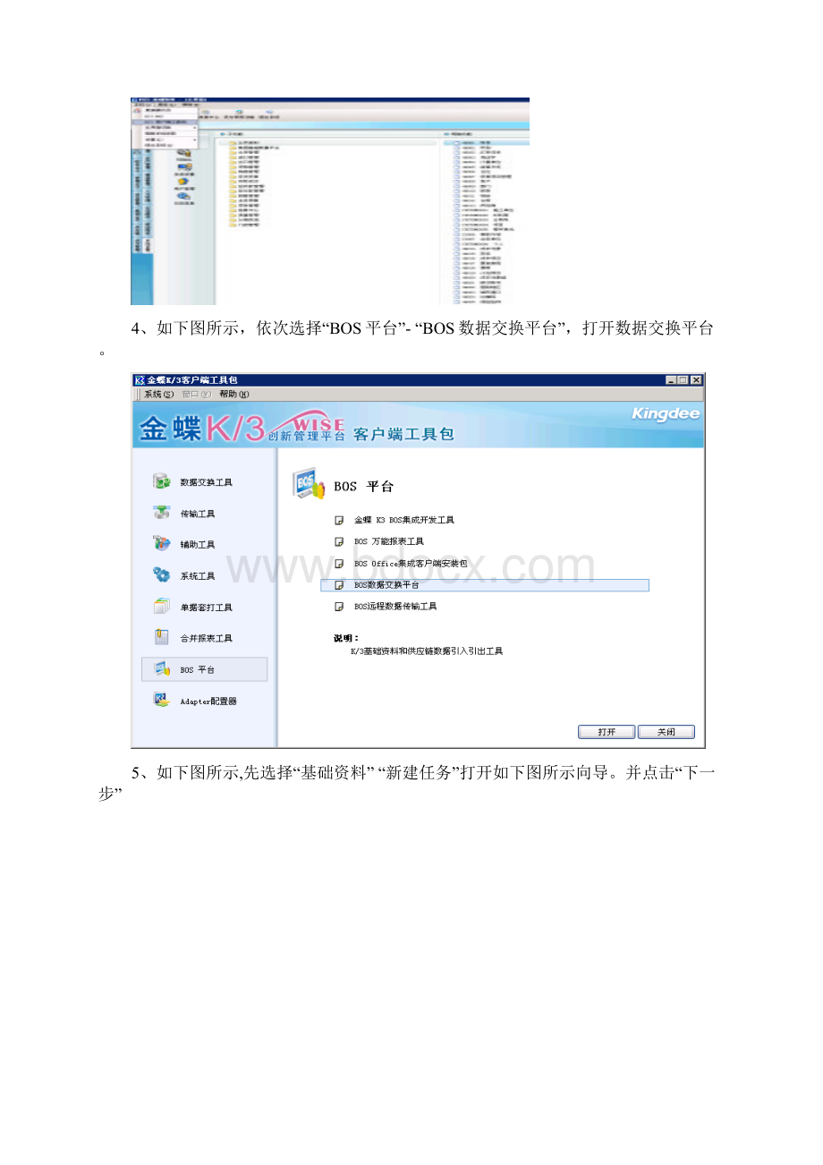 金碟K3大数据导入指引Word格式文档下载.docx_第2页