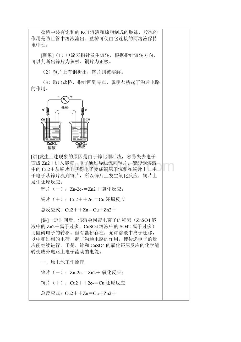 新版人教版化学选修4第四章教案最新精编版Word文档格式.docx_第3页