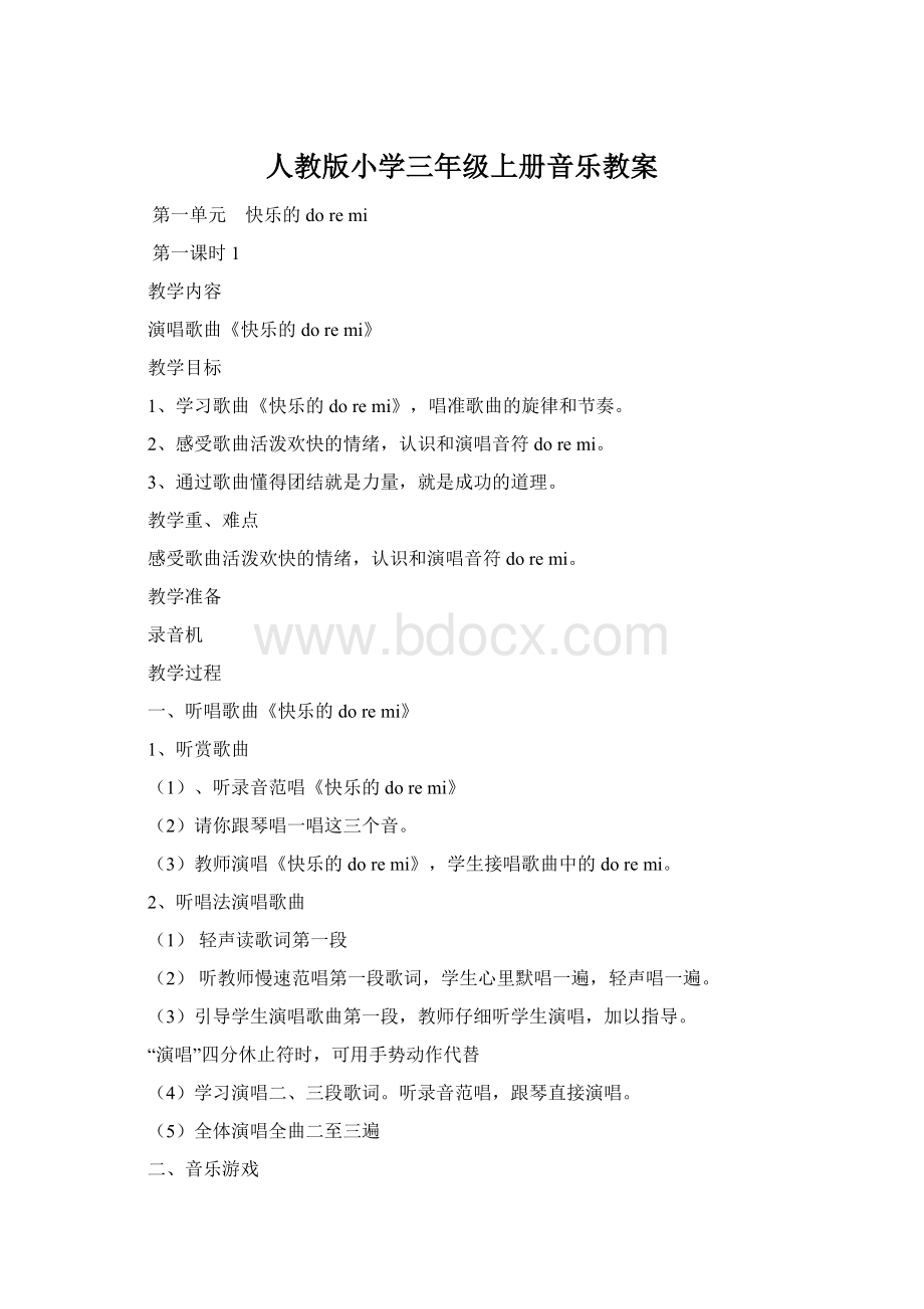 人教版小学三年级上册音乐教案Word格式.docx_第1页