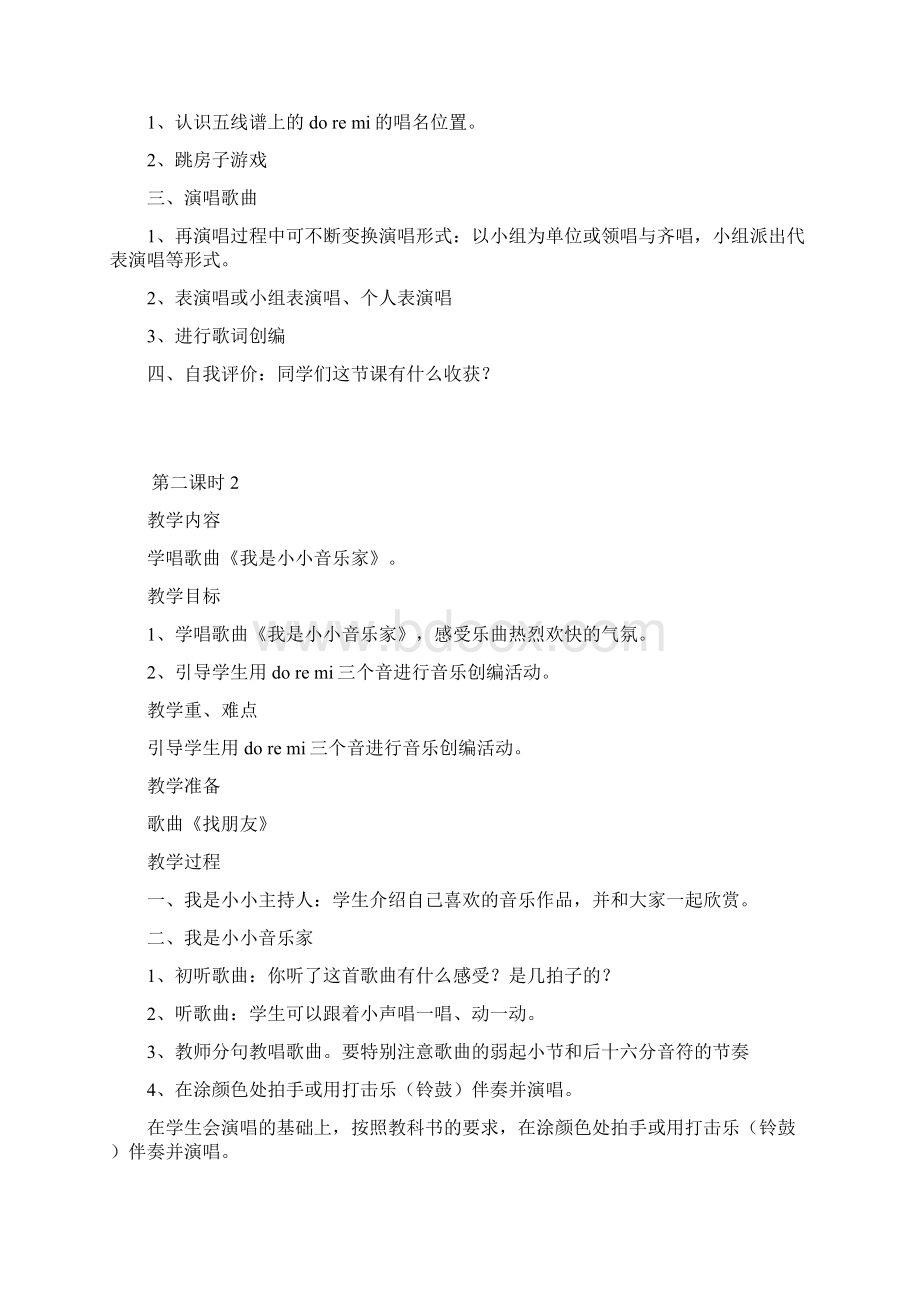 人教版小学三年级上册音乐教案Word格式.docx_第2页