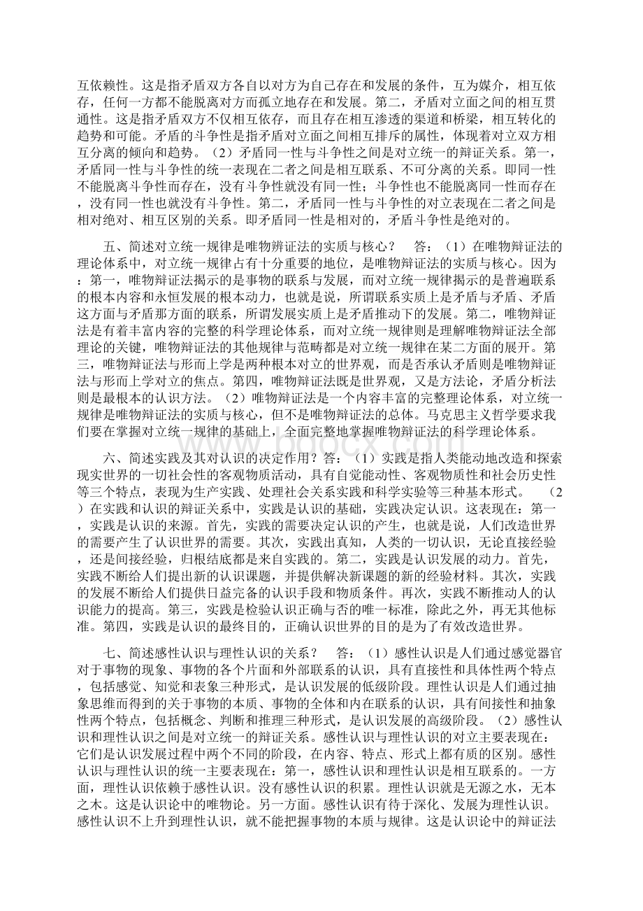 专升本政治简答题精要Word格式.docx_第2页