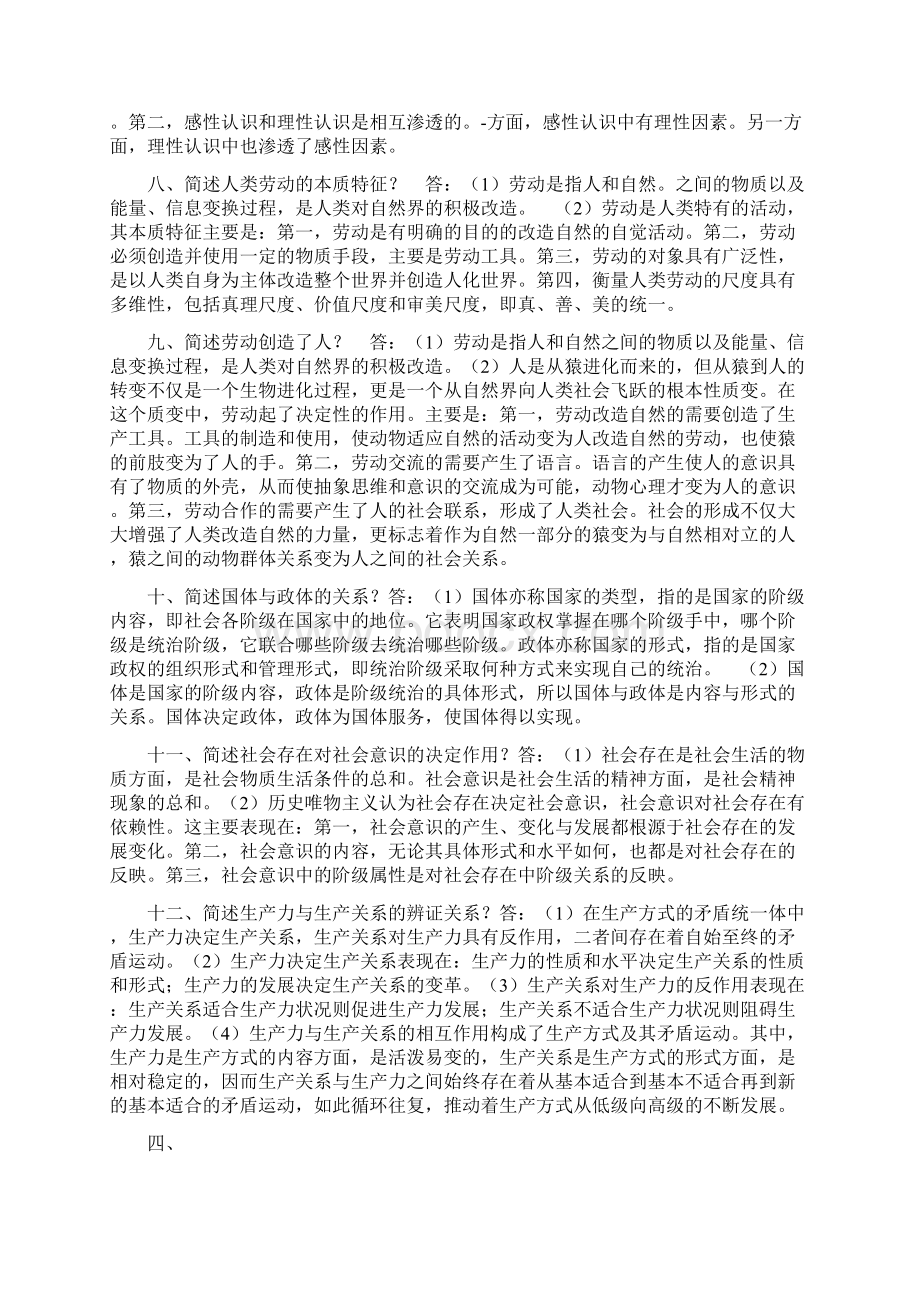 专升本政治简答题精要Word格式.docx_第3页