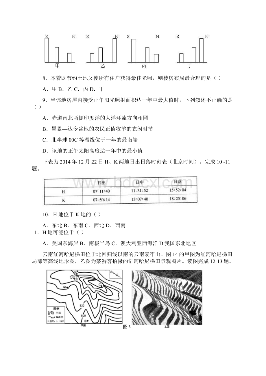 地理浙江省临海市杜桥中学届高三上学期第一次月考试题.docx_第3页