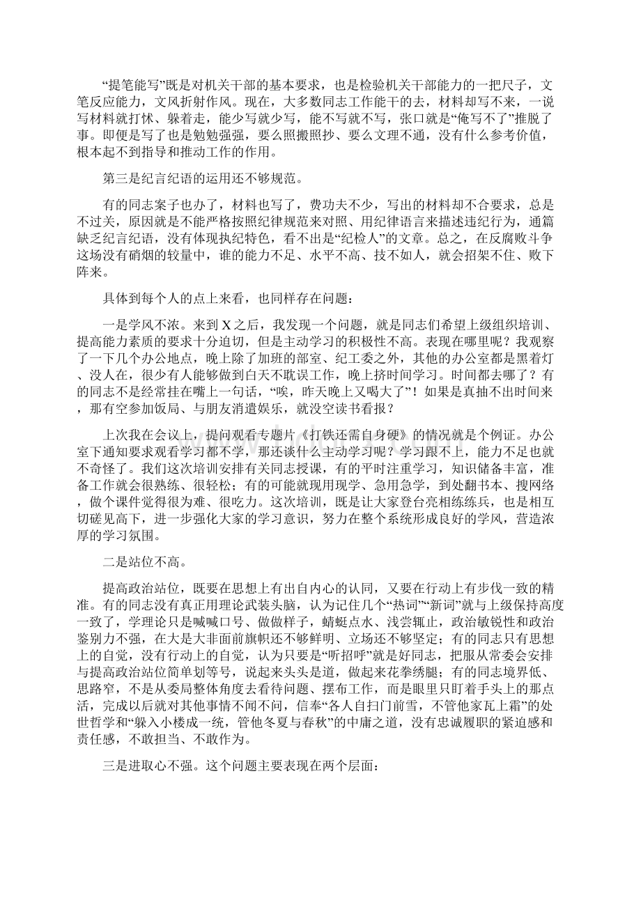 全县纪委监察系统干部培训会讲话党课.docx_第3页