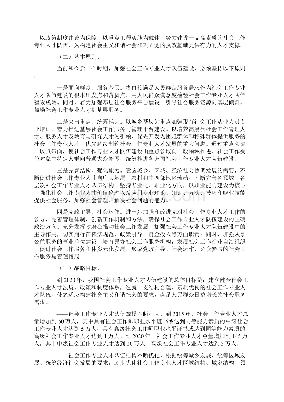 社会工作专业人才队伍建设中长期规划doc.docx_第2页