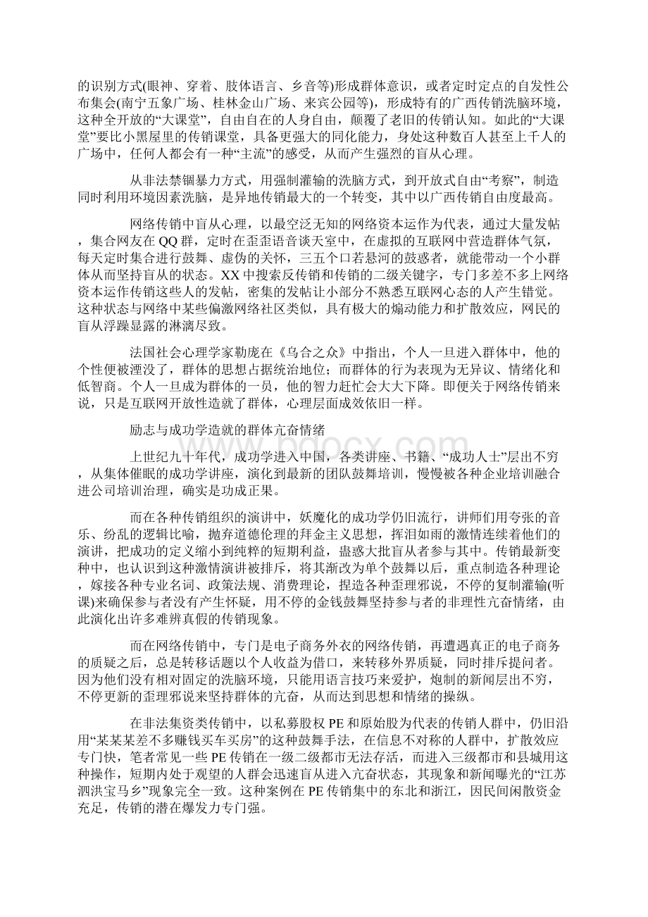 中国传销密码Word格式.docx_第3页