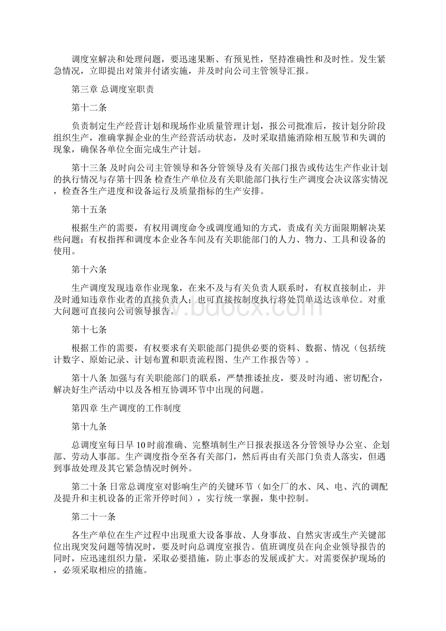 生产调度管理制度.docx_第2页