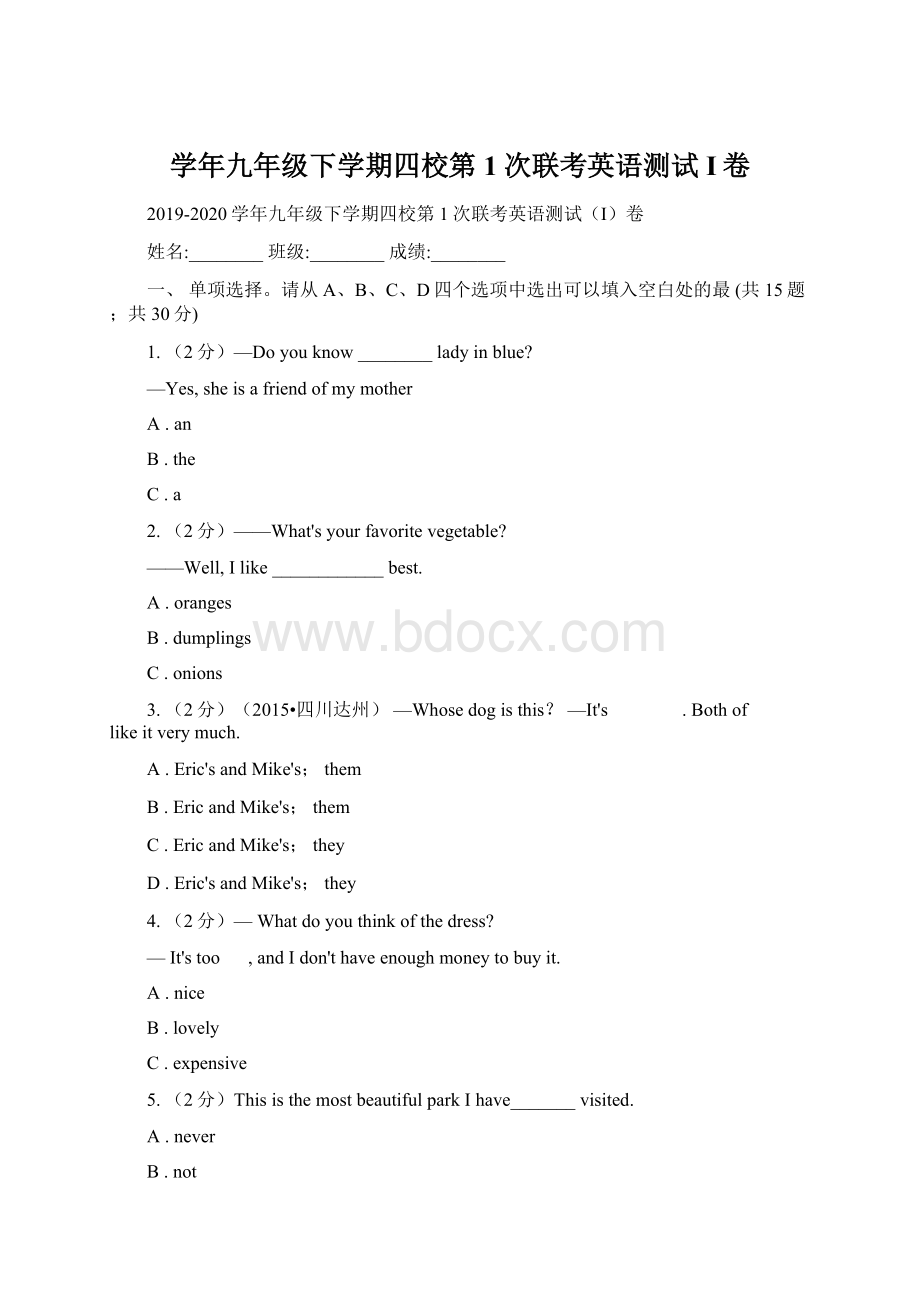 学年九年级下学期四校第1次联考英语测试I卷Word格式文档下载.docx_第1页