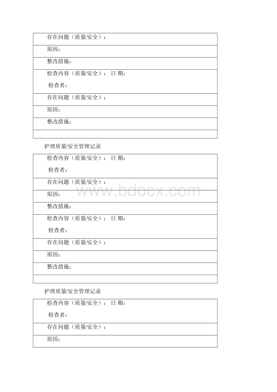 护理质量安全管理记录.docx_第3页