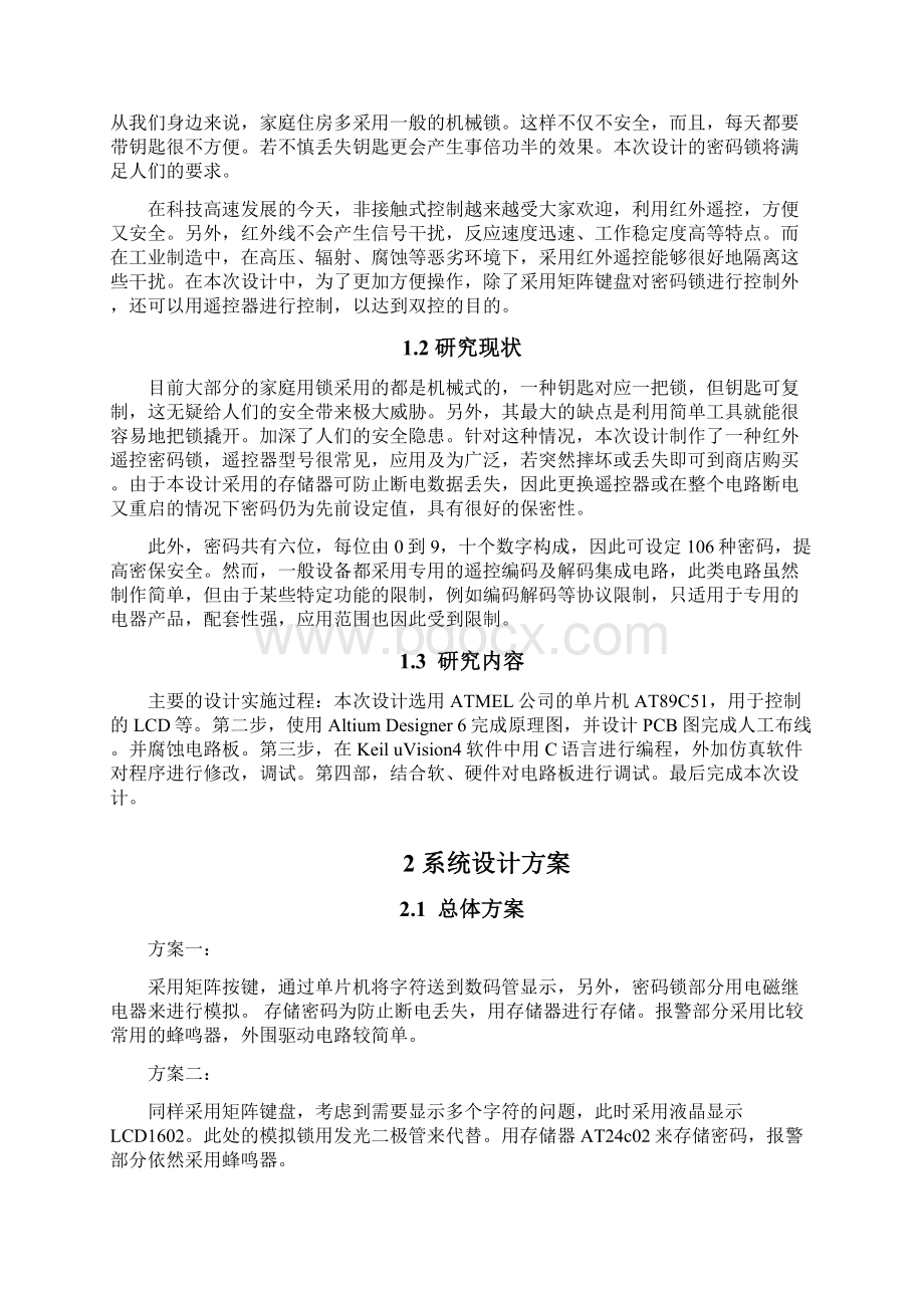 红外遥控密码锁毕业设计教材Word格式.docx_第2页