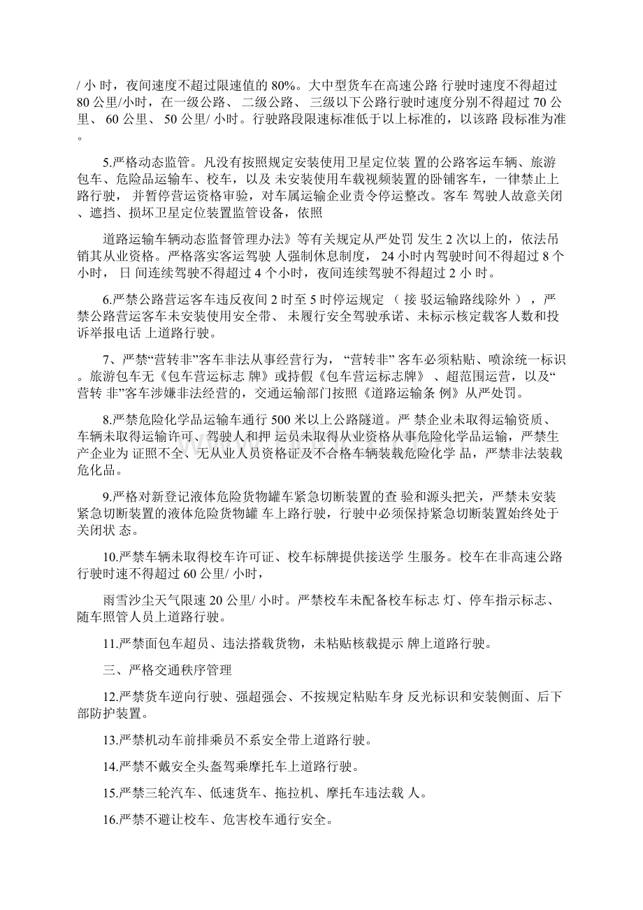 关于加强交通管理的通告Word下载.docx_第2页