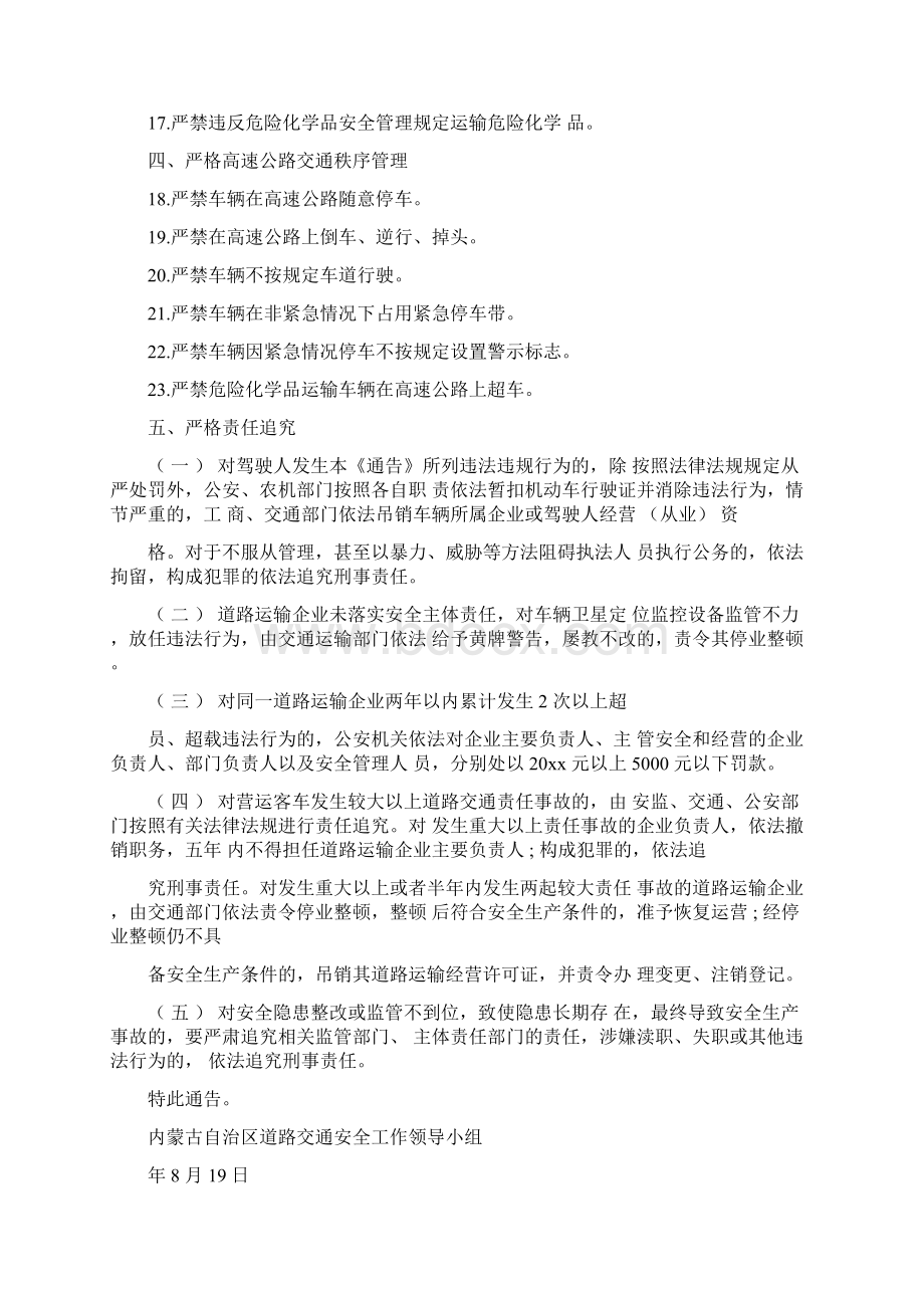 关于加强交通管理的通告Word下载.docx_第3页