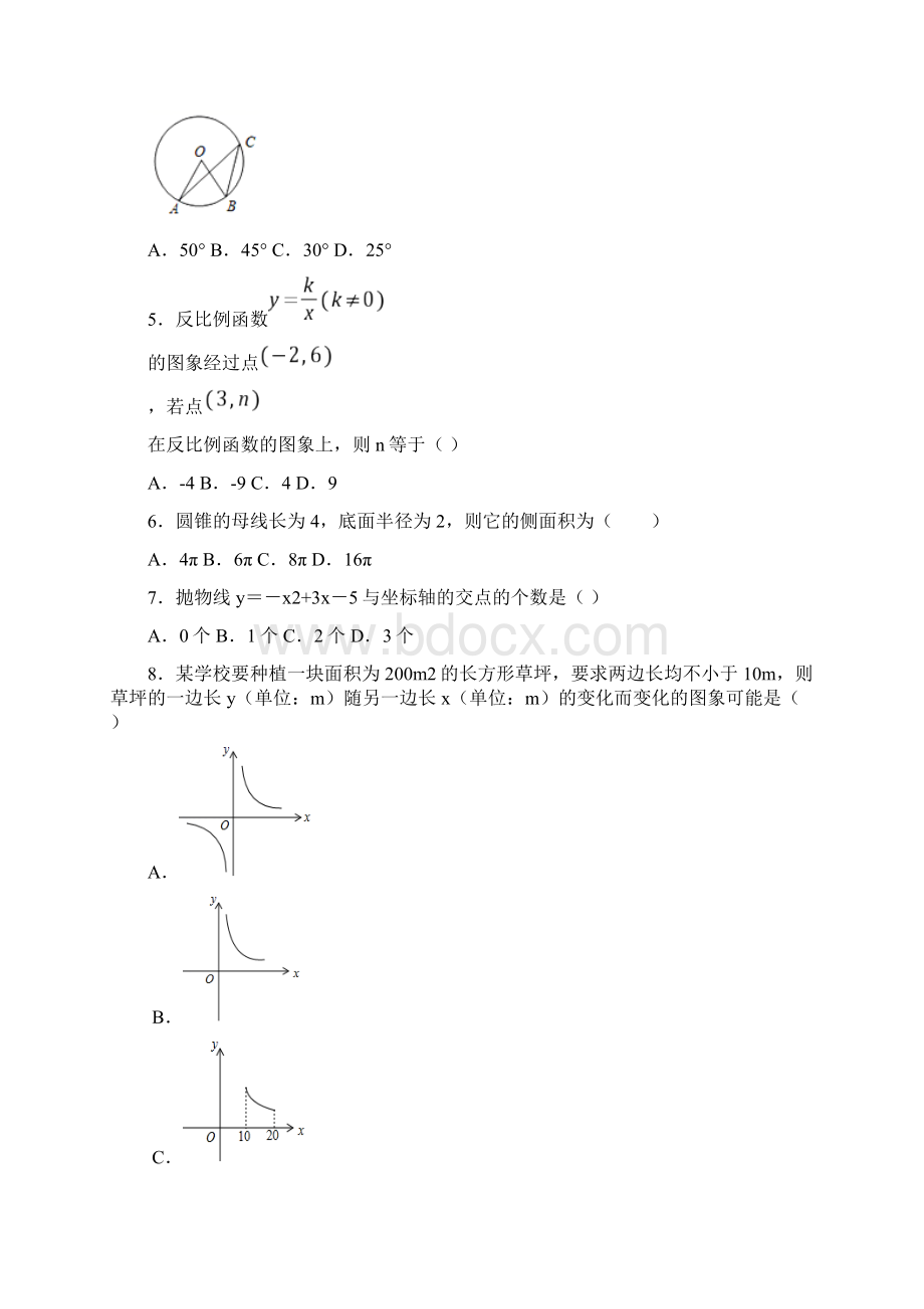 安徽省芜湖市无为市学年九年级上学期期末数学试题Word文档下载推荐.docx_第2页