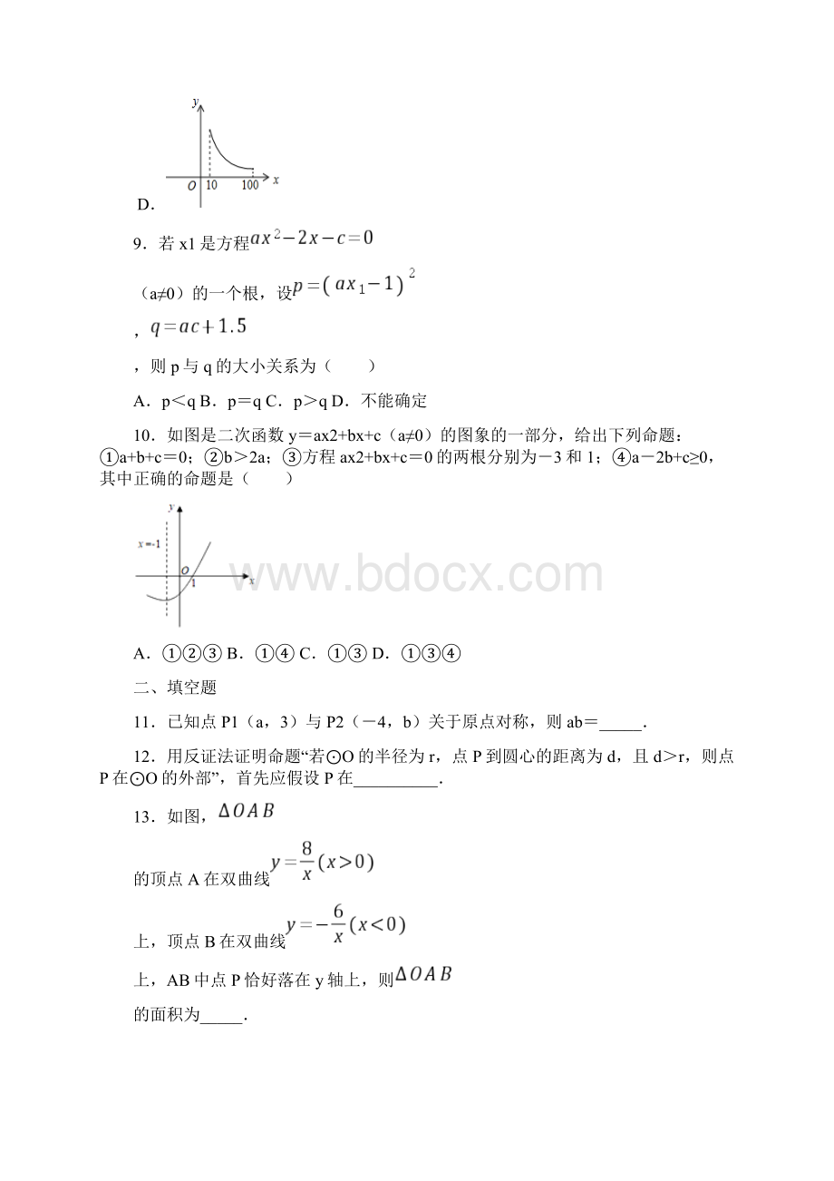 安徽省芜湖市无为市学年九年级上学期期末数学试题Word文档下载推荐.docx_第3页