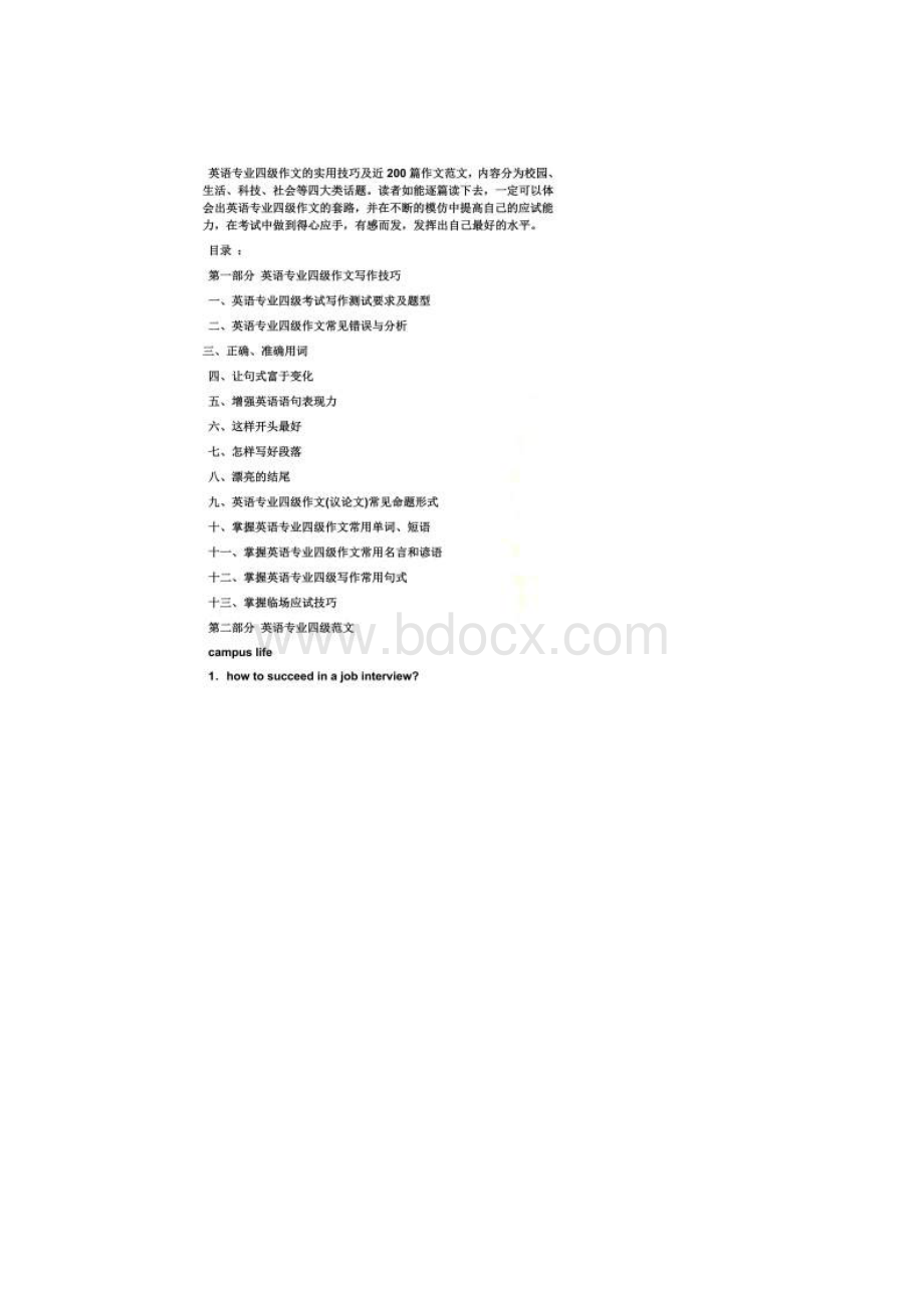 时间作文之英语作文范文合理安排时间Word文档下载推荐.docx_第2页