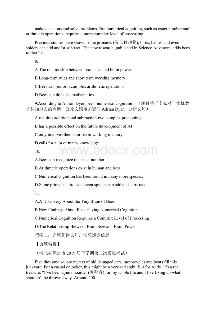 05 阅读理解提分策略高考英语考前40天冲刺保分 提分 满分策略.docx_第2页