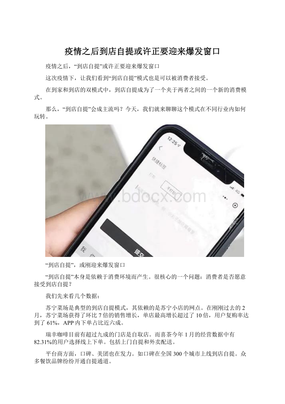 疫情之后到店自提或许正要迎来爆发窗口.docx