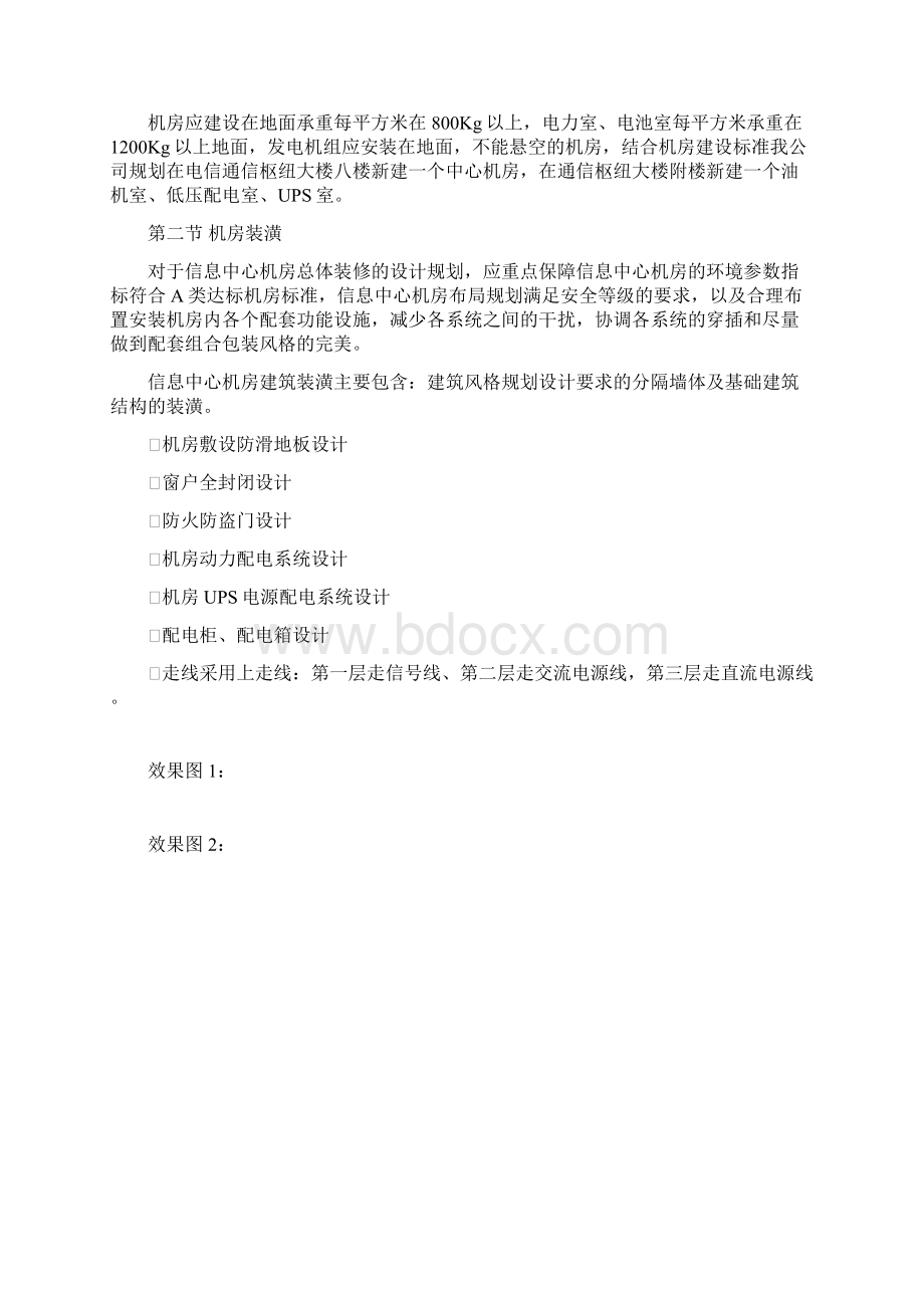 息中心公用机房托管项目解决方案.docx_第3页