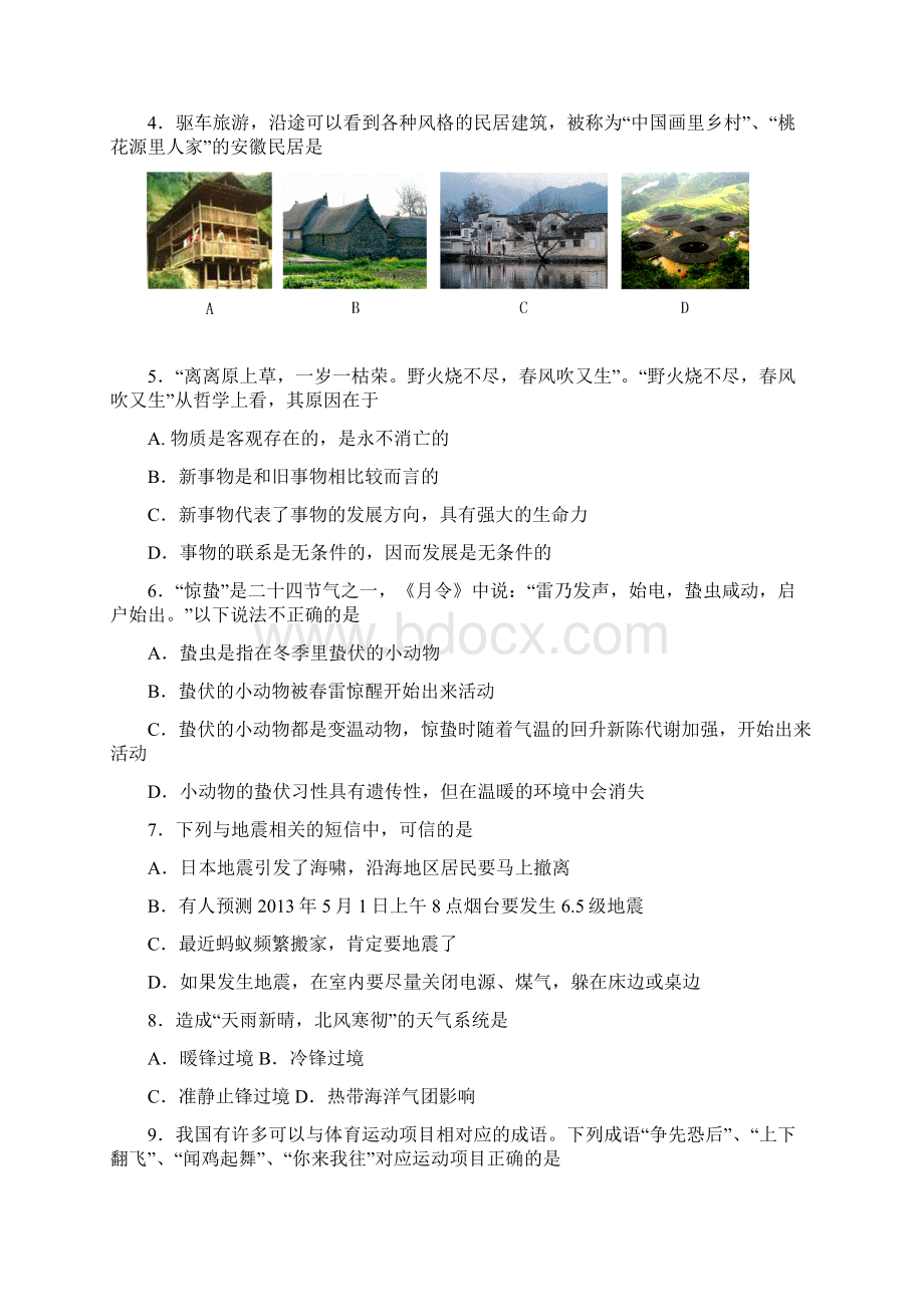 山东省烟台市届高三基本能力诊断性测试烟台一模.docx_第2页