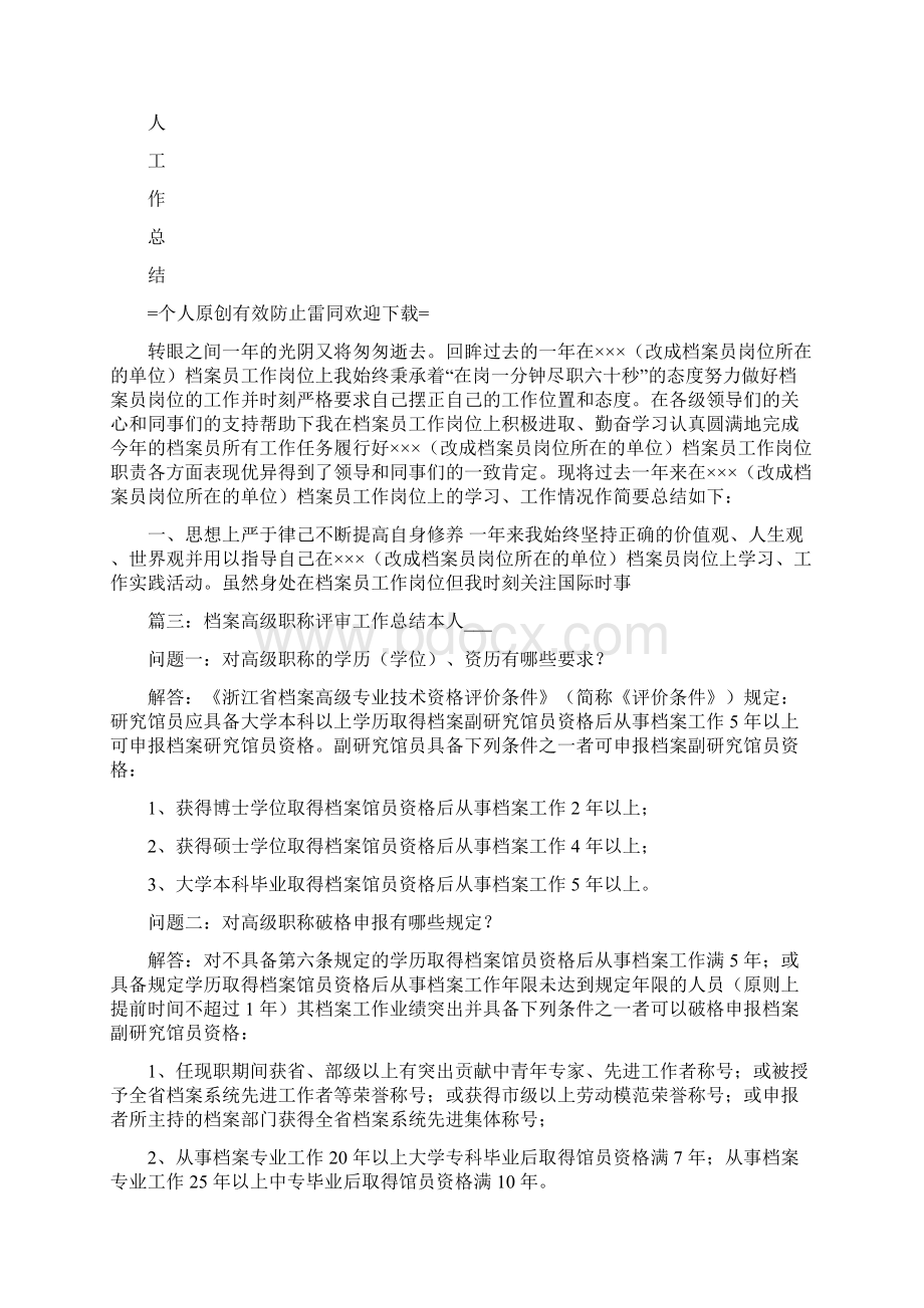 档案职称个人总结Word文件下载.docx_第3页