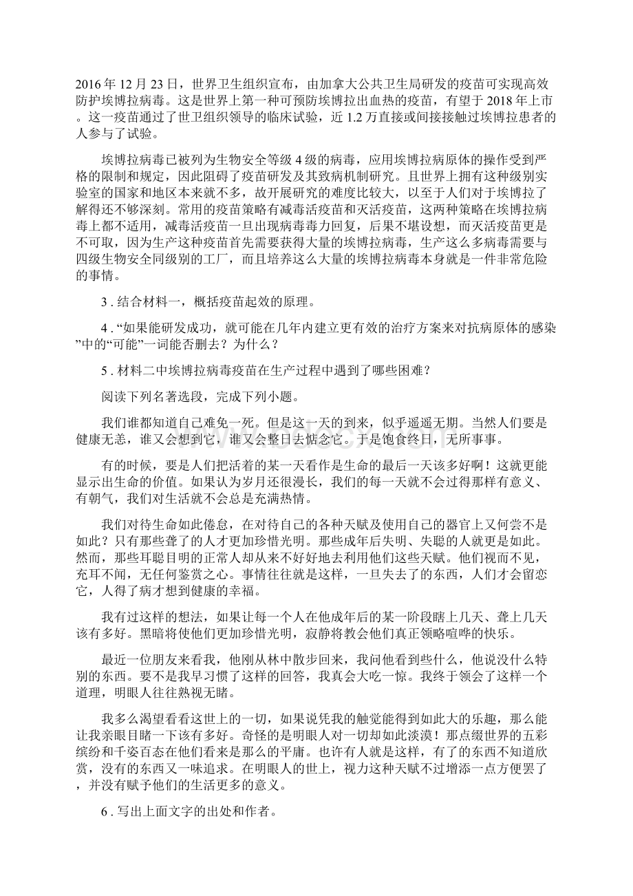 人教版版八年级上学期期末语文试题B卷练习Word格式文档下载.docx_第3页