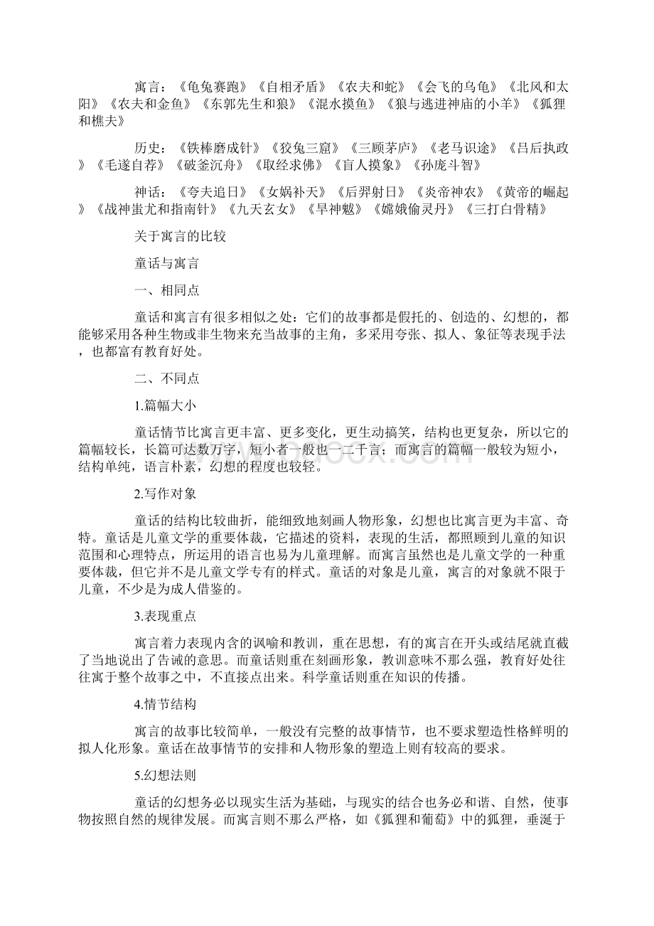 什么是寓言Word格式.docx_第3页