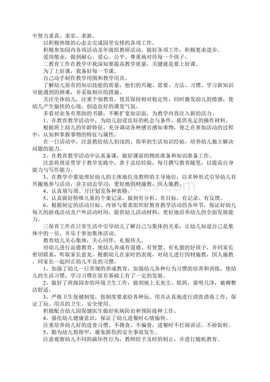 工作总结小班下学期期末总结 精品Word文件下载.docx_第3页