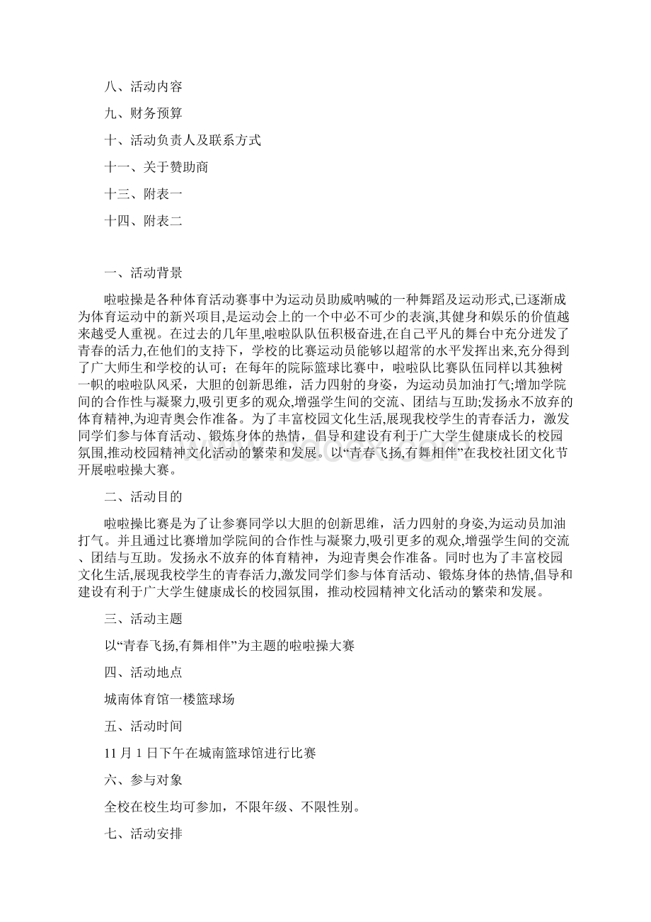 啦啦操大赛策划书.docx_第2页