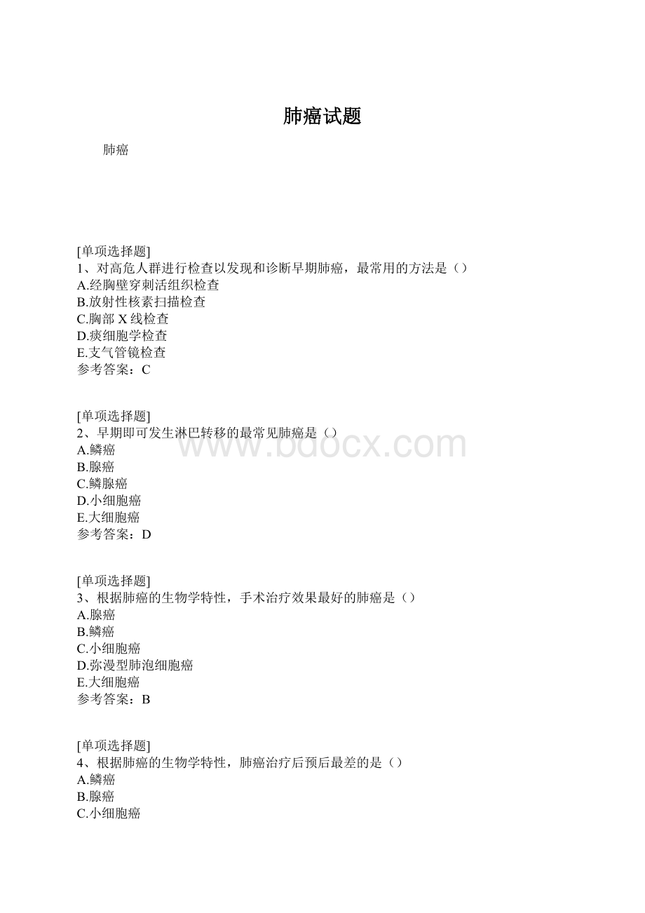 肺癌试题Word格式文档下载.docx