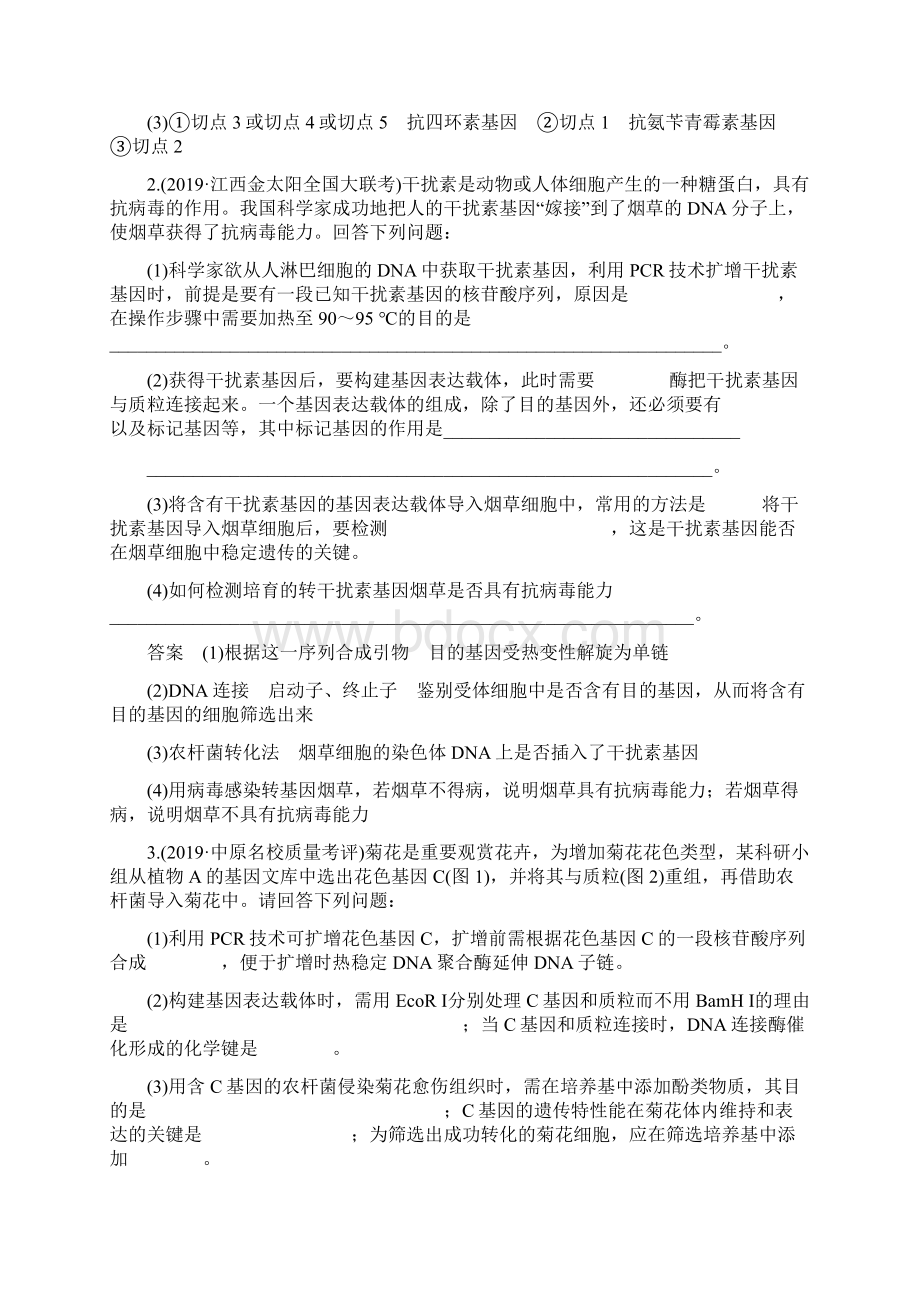 全国三卷地区适用精品讲练含答案选修三 模块检测卷含答案.docx_第2页