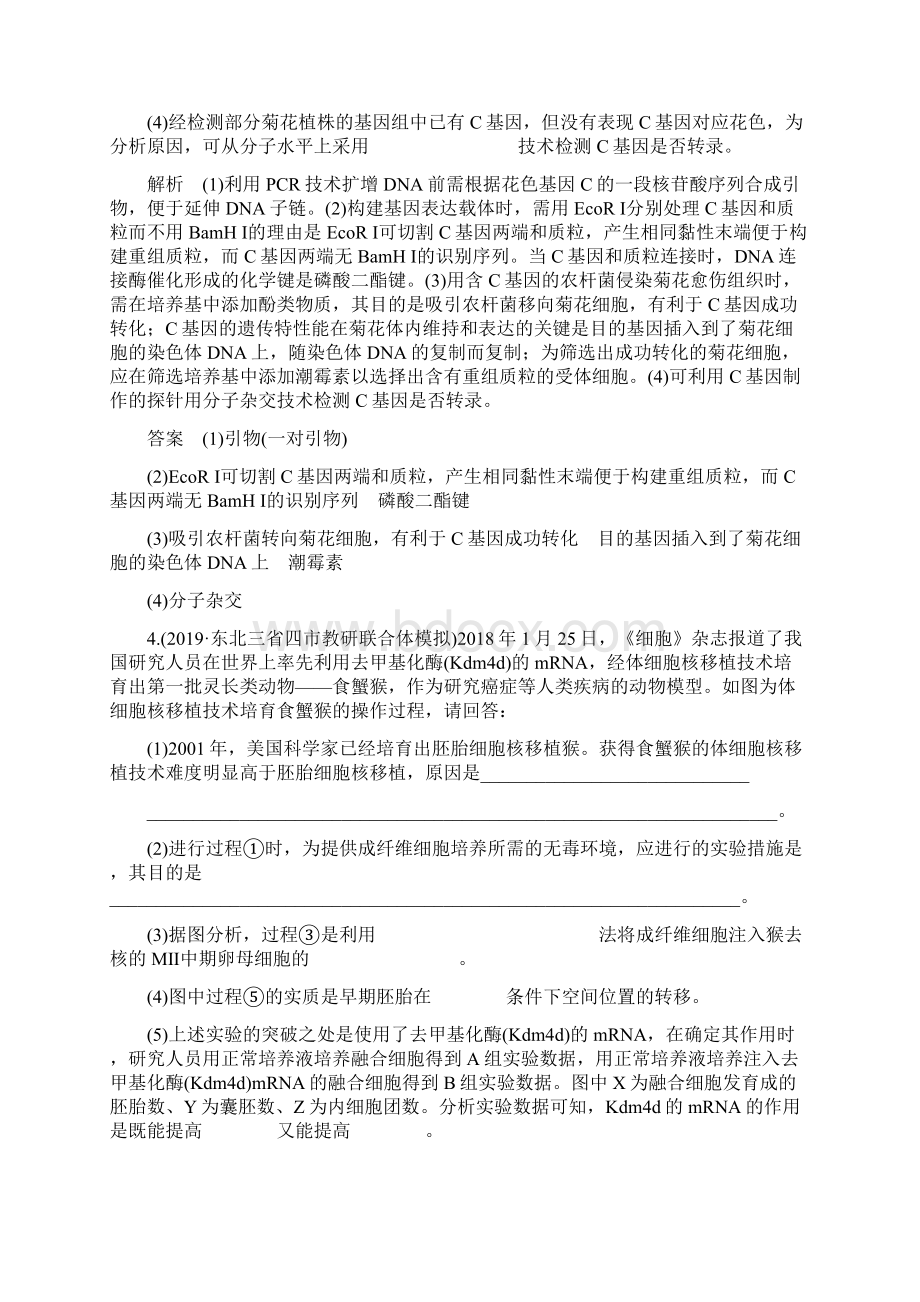 全国三卷地区适用精品讲练含答案选修三 模块检测卷含答案.docx_第3页