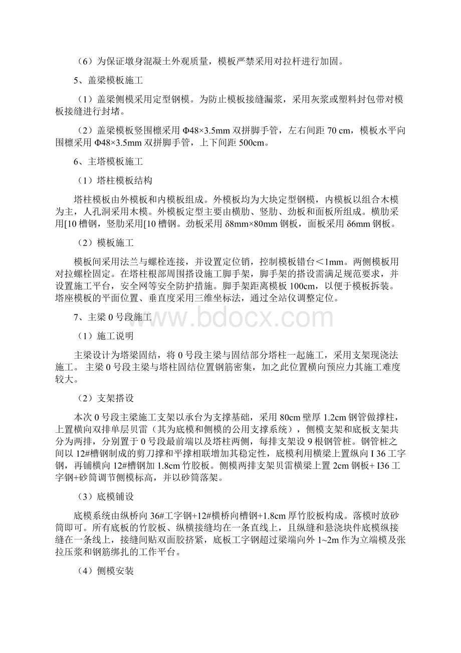 高架桥模板施工方案Word下载.docx_第3页