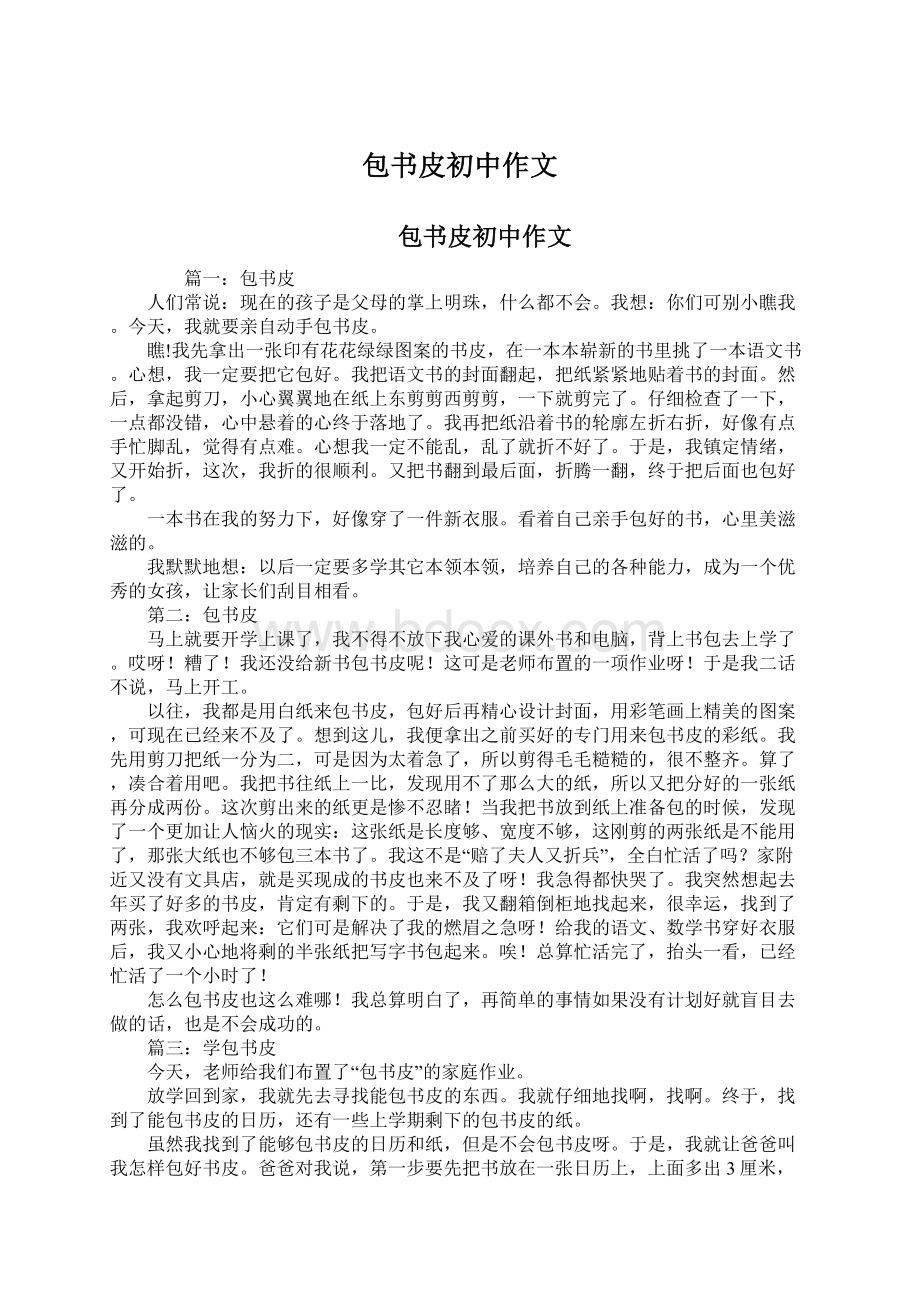 包书皮初中作文.docx_第1页