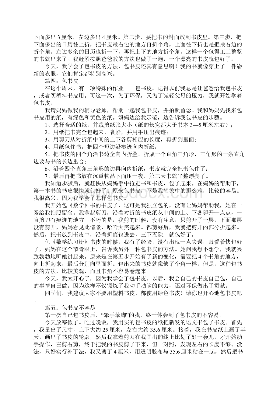 包书皮初中作文.docx_第2页