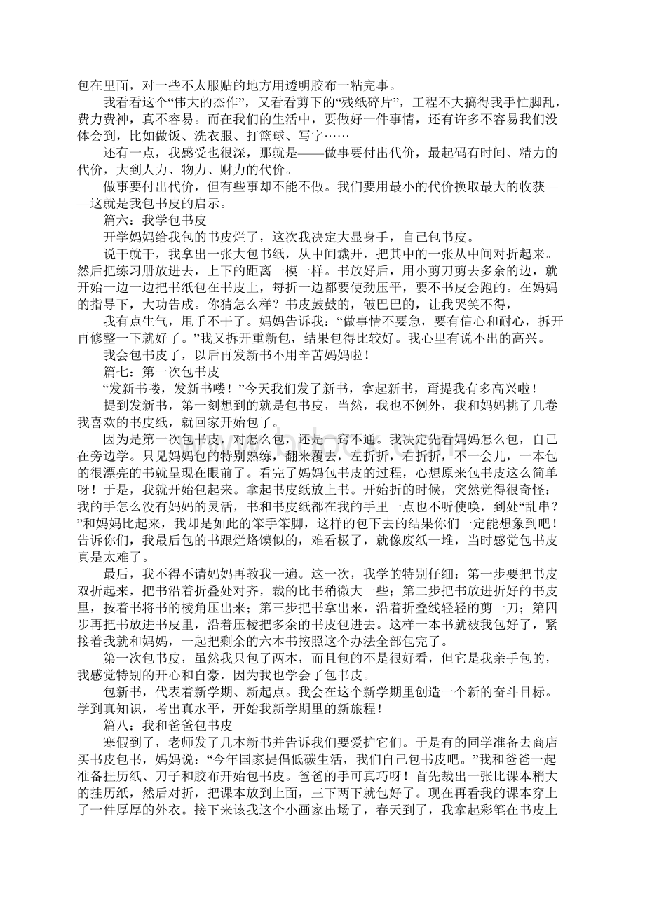 包书皮初中作文.docx_第3页