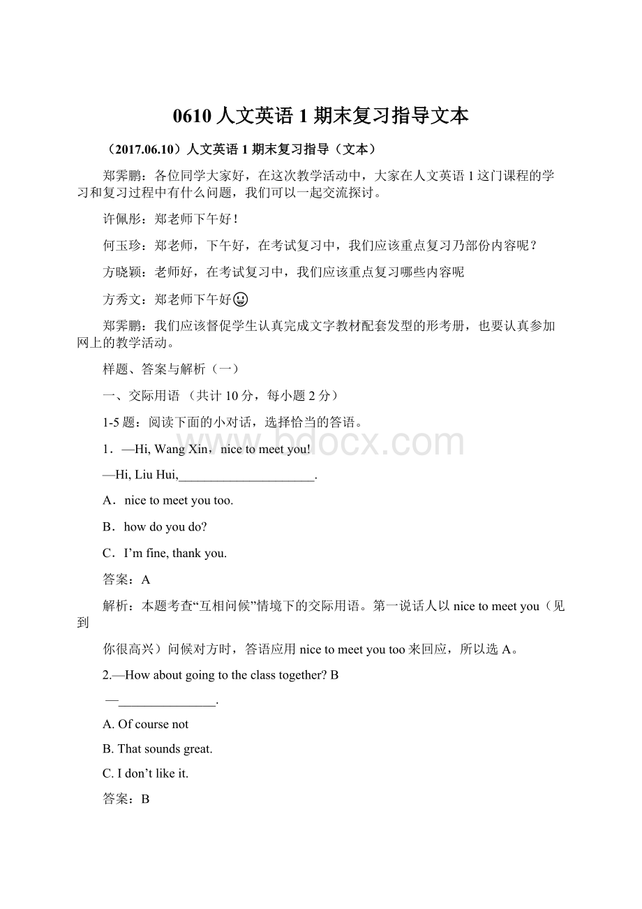 0610人文英语1 期末复习指导文本Word文档下载推荐.docx