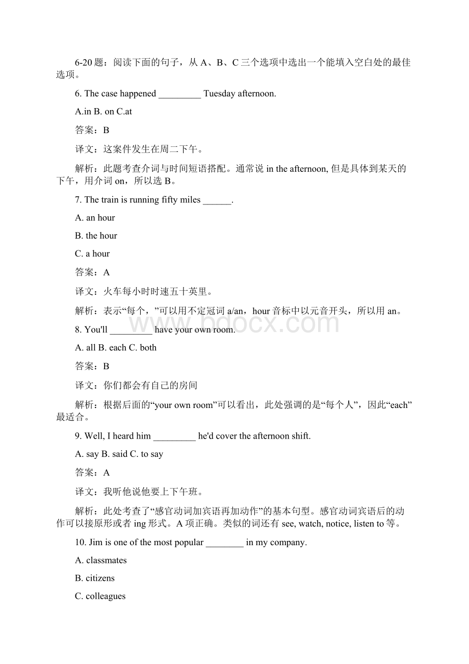 0610人文英语1 期末复习指导文本Word文档下载推荐.docx_第3页