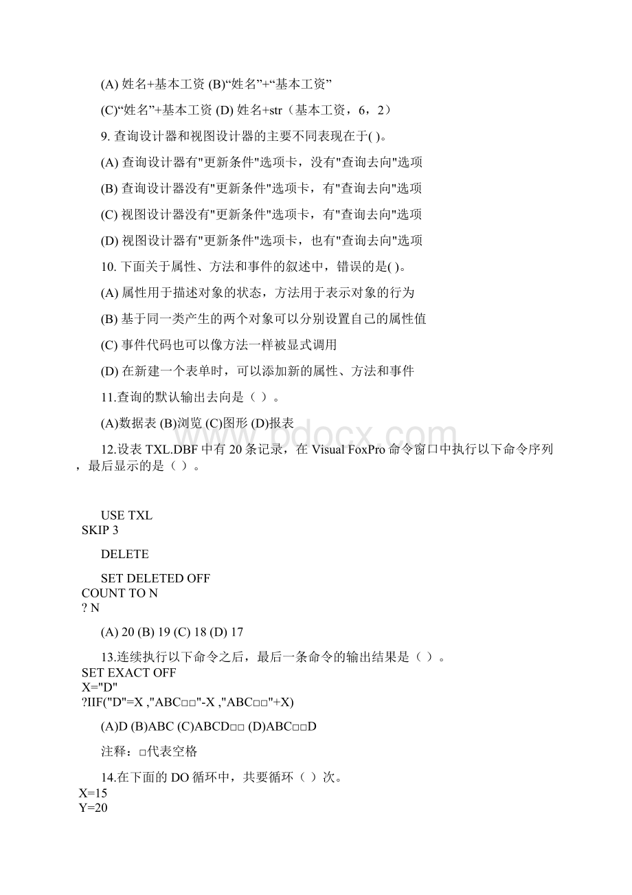 计算机二级Access笔试试题思路版Word格式.docx_第2页