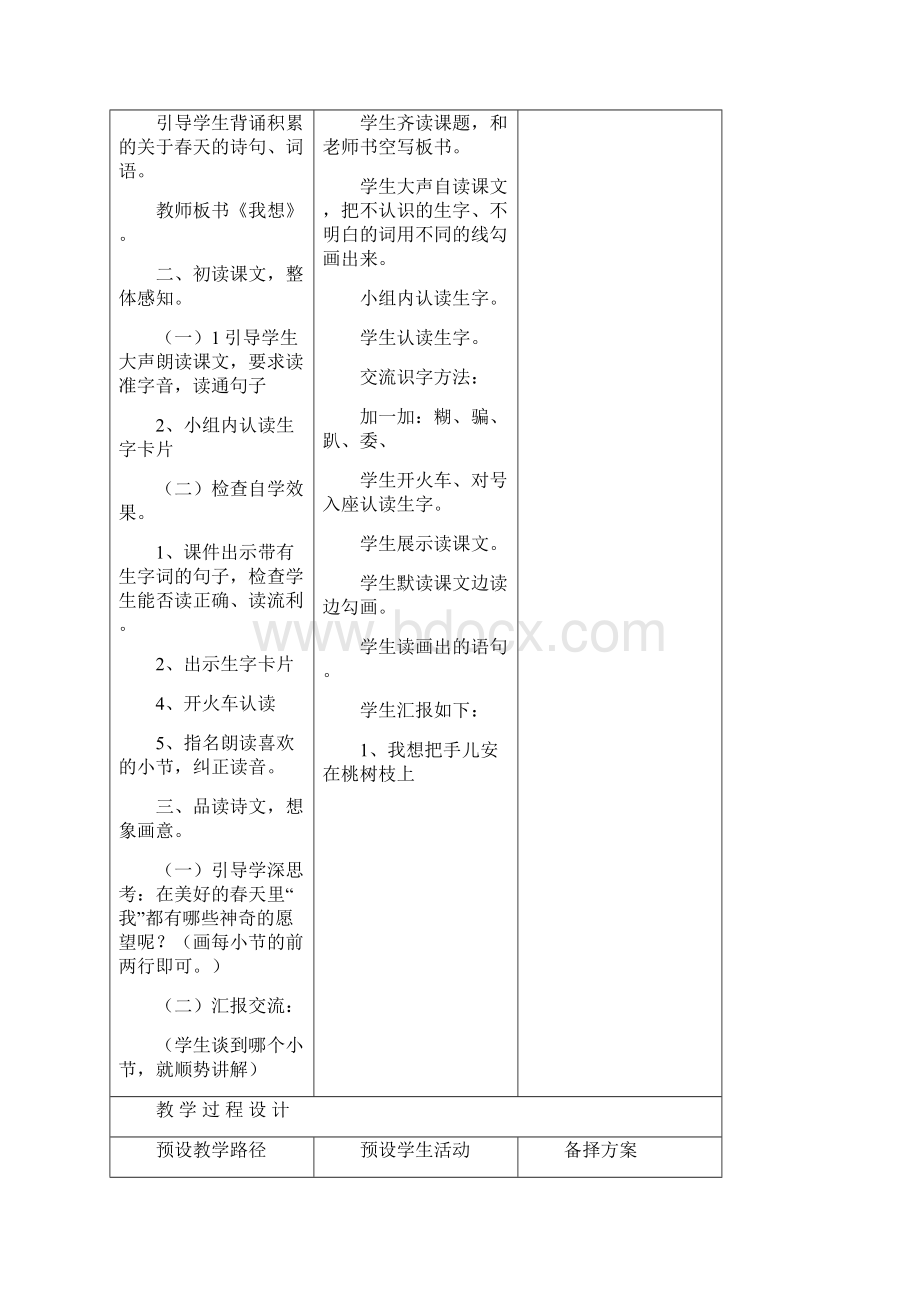 冀教版小学二年级语文下册《我想》教案Word下载.docx_第2页